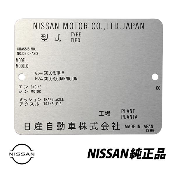 日産純正 スカイライン R30 R31 R32 Z31 レパード F31 型式 モデル ナンバー プレート コーションプレート 99070-89909 : ns587-11 : AutoWear - 通販 - Yahoo!ショッピング 日産純正 スカイライン R30 R31 R32 Z31 レパード F31 型式 モデル ナンバー プレート コーションプレート 99070-89909 : ns587-11 : AutoWear - 通販 - Yahoo!ショッピング