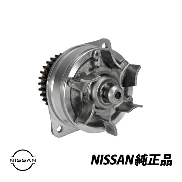 日産（NISSAN） 純正 フェアレディZ Z33 350Z ウォーターポンプ