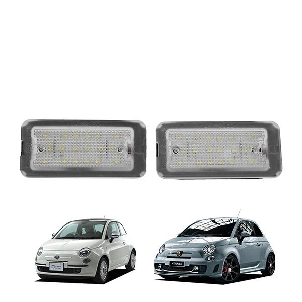 フィアット500 アバルト595 FIAT500 ABARTH595 ツーリズモ コンペティツィオーネ 純正交換LEDライセンスプレートライト ナンバー灯 2個