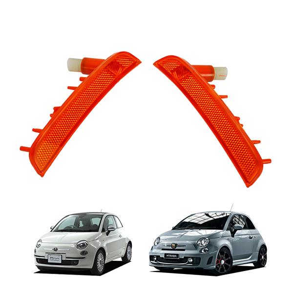 FIAT フロント サイドマーカー 左右セット US仕様 純正タイプ