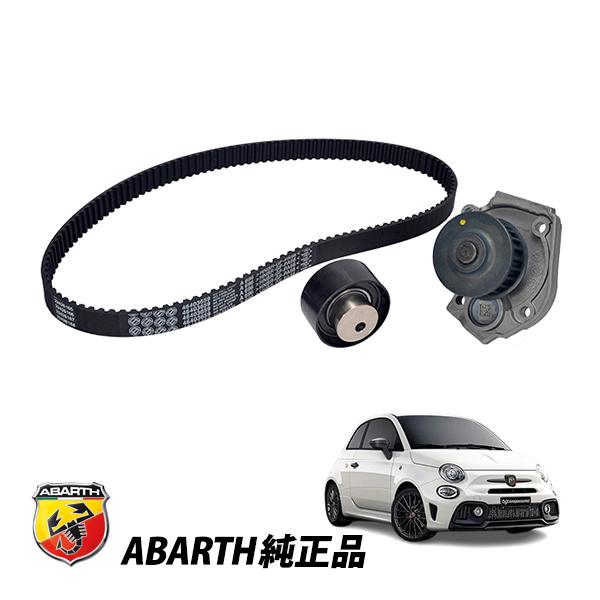 アバルト 純正 ABARTH 500 595 695 500C 595C 695C 312型 チンクエチェント 1.4L ベルトテンショナー プーリー ウォーターポンプ キット 71771575