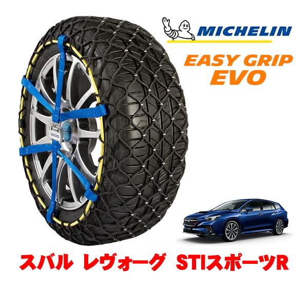MICHELIN 正規品 スノーチェーン イージーグリップ EVO サイズ7 225/45R18 18インチ スバル レヴォーグ VN系 STIスポーツR 5B