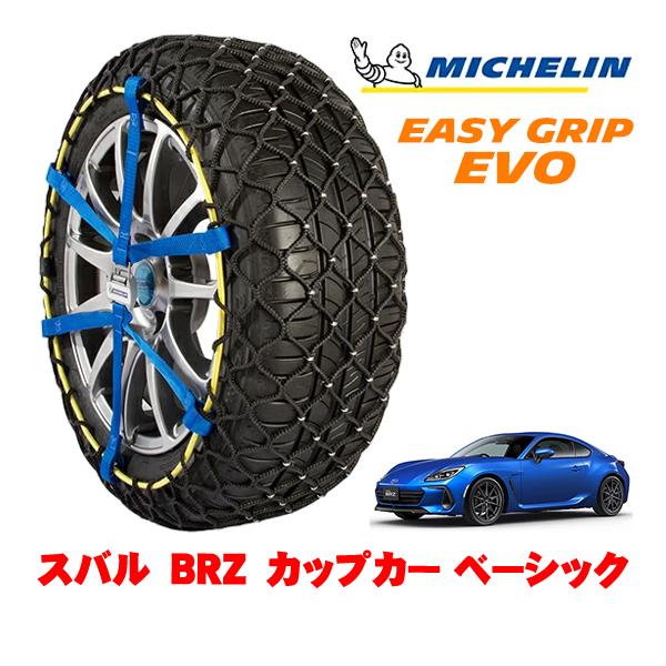 MICHELIN 正規品 スノーチェーン イージーグリップ EVO サイズ7 205/55R16 16インチ スバル BRZ ZD8 カップカー ベーシック 3