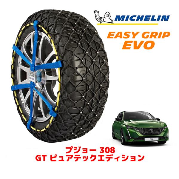 MICHELIN 正規品 スノーチェーン イージーグリップ EVO サイズ7 225/40R18 18インチ プジョー 308 P5 GT ピュアテックエディシ