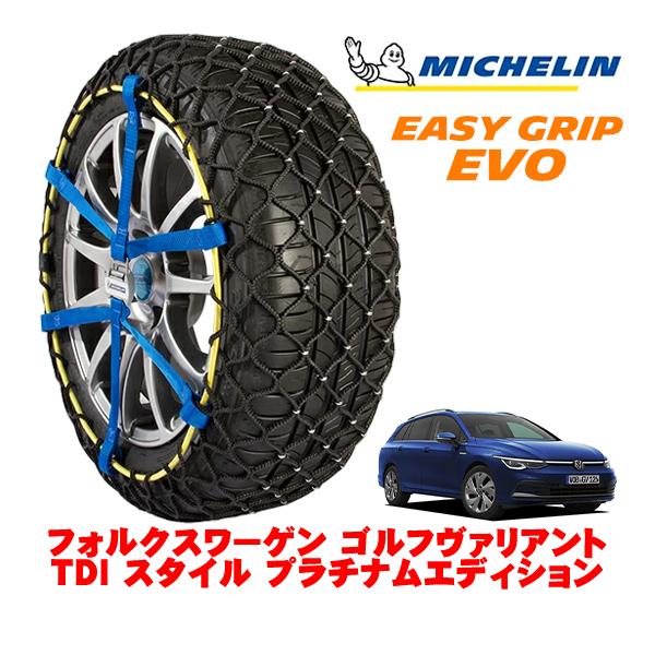 MICHELIN 正規品 スノーチェーン イージーグリップ EVO サイズ7 225/45R17 17インチ フォルクスワーゲン ゴルフヴァリアント 3DA-C