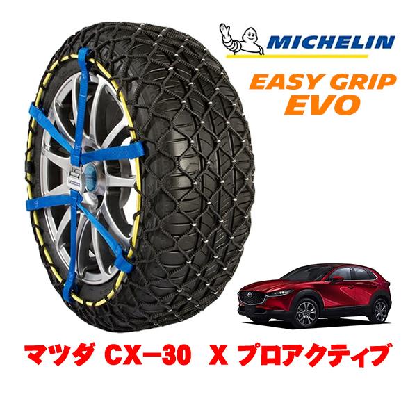 MICHELIN 正規品 スノーチェーン イージーグリップ EVO サイズ12 215/55R18 18インチ マツダ CX−30 DM系 X プロアクティブ 