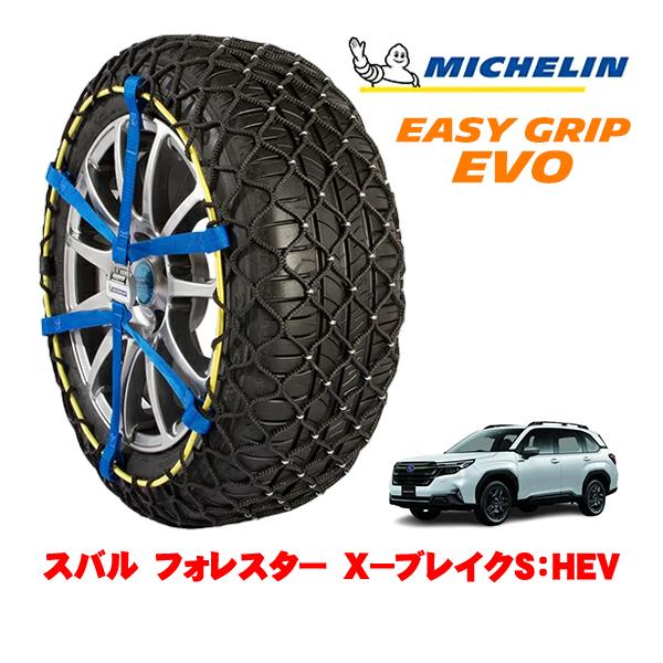 MICHELIN 正規品 スノーチェーン イージーグリップ EVO サイズ12 225/55R18 18インチ スバル フォレスター SL系 X−ブレイクS：H