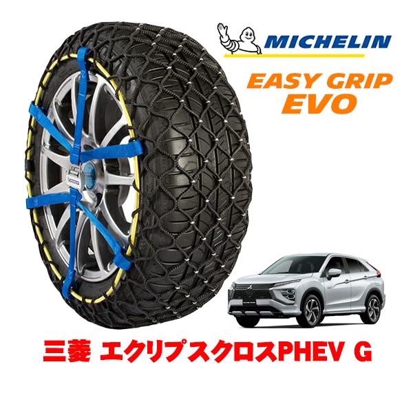MICHELIN 正規品 スノーチェーン イージーグリップ EVO サイズ12 225/55R18 18インチ 三菱 エクリプスクロスPHEV GL系 G 5L