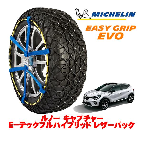 MICHELIN 正規品 スノーチェーン イージーグリップ EVO サイズ12 215/55R18 ルノー キャプチャー E−テックフルハイブリッド レザーパッ