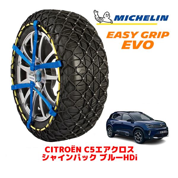 ミシュラン（MICHELIN） 正規品 スノーチェーン イージーグリップ EVO 