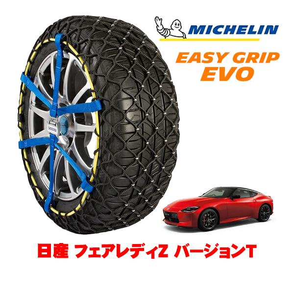 MICHELIN 正規品 スノーチェーン イージーグリップ EVO サイズ12 245/45R18 18インチ 日産 フェアレディZ RZ34 バージョンT 5