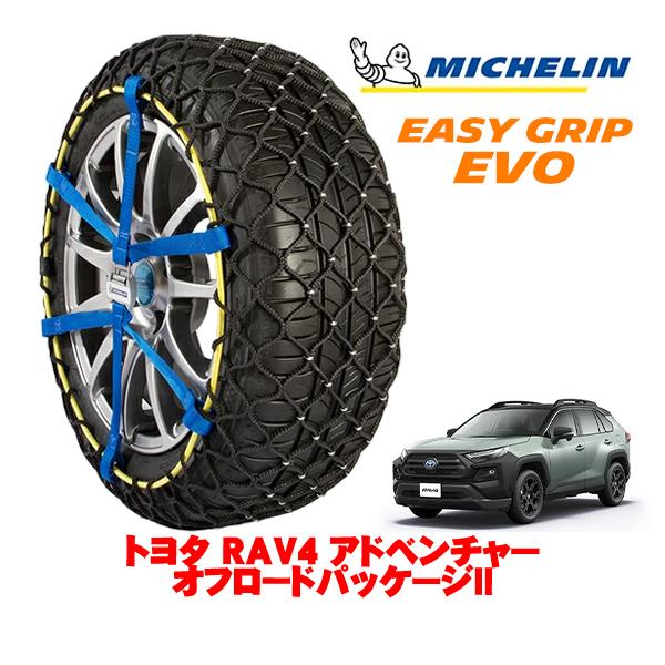 ミシュラン（MICHELIN） 正規品 スノーチェーン イージーグリップ EVO