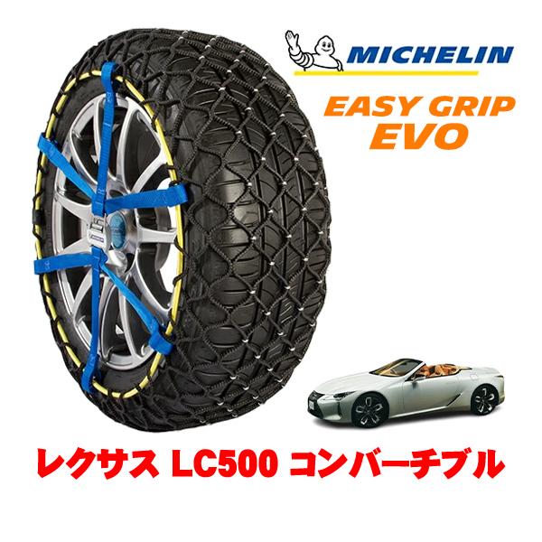 MICHELIN 正規品 スノーチェーン イージーグリップ EVO サイズ16 275/40R20 20インチ レクサス LC 100系 LC500 コンバーチ