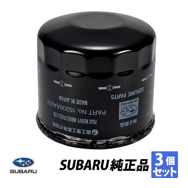 スバル 純正 レガシィ BEE BLE アウトバック BPE アルシオーネ SVX CXW エンジンオイルエレメント オイルフィルター 3個セット 15208A