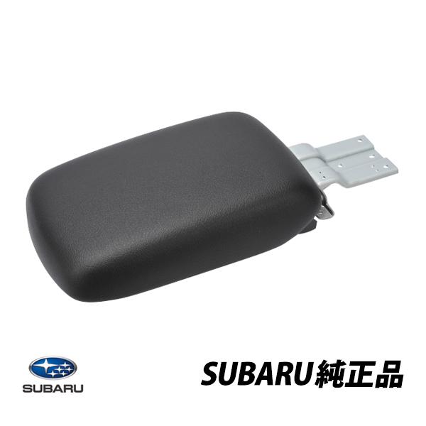 SUBARU スバル 純正 アームレスト インプレッサ XV フォレスター