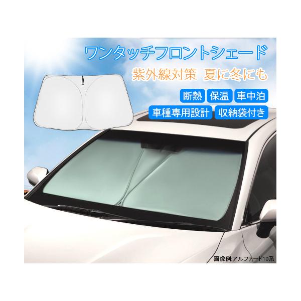 トヨタ Aqua アクア Nhp10系 フロント サンシェード 車種専用 カーテン 遮光 日除け 車中泊 アウトドア キャンプ 紫外線 断熱 Ty10uiac Autowear 通販 Yahoo ショッピング