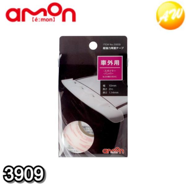amon 3909 超強力両面テープ 10mm×2m エーモン工業 外装パーツ用