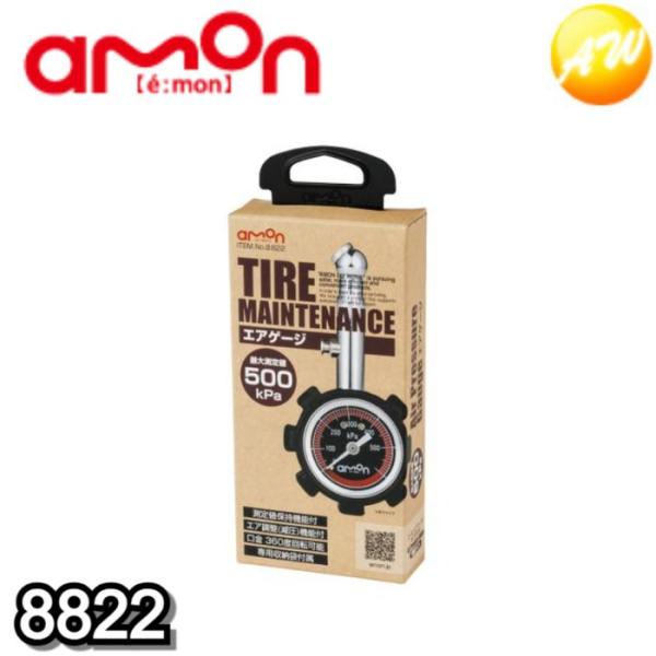 他サイト： 8822 エアゲージ ライトグレード エーモン工業 空気圧測定の商品画像