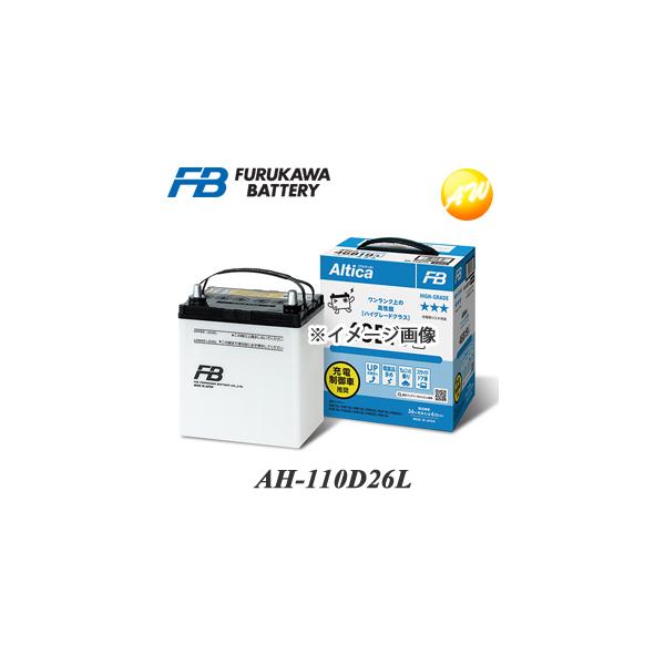 古河電池 AH-110D26L 古河電池販売 古河バッテリー FURUKAWA Altica