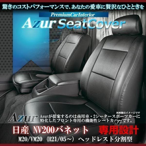 Azur  tgV[gJo[ Y NV200olbg M20/VM20 S (H21/05?R2/1) wbhXg^  AZ02R04-001@Rrjs