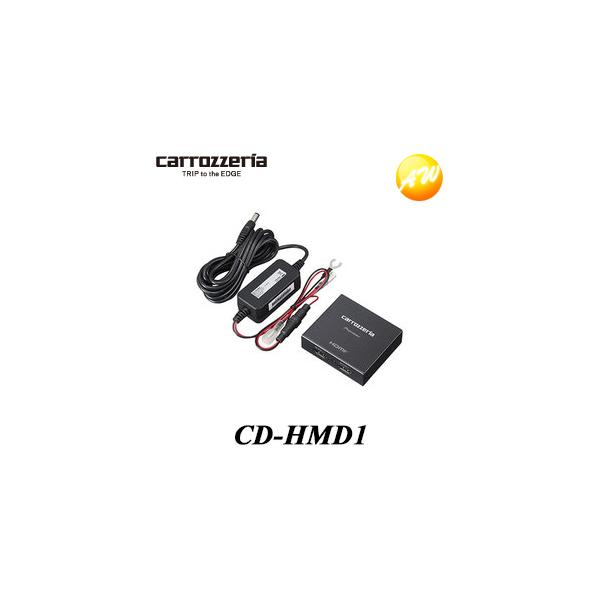 ファミール様用carrozzeria CD-HMD1 HDMI分配ユニット 楽天市場】カロッツェリア CD-HMD1 HDMI分配ユニット 720p/1080i