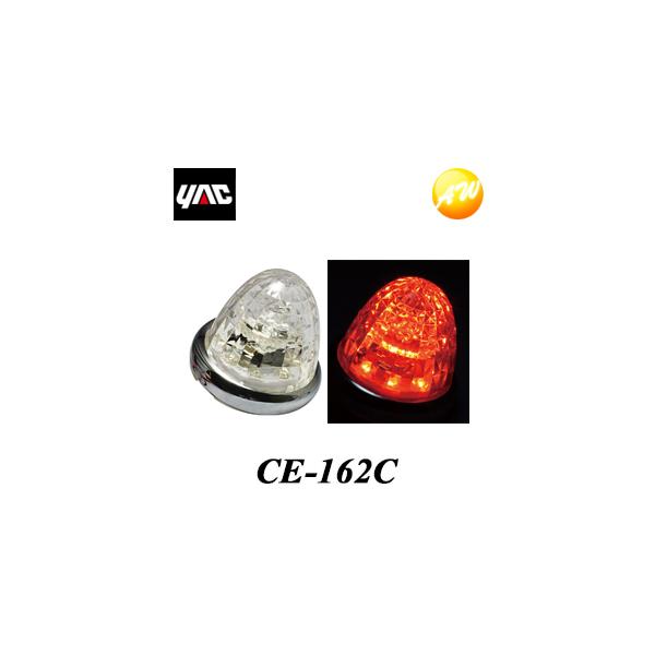 槌屋ヤック CE-162C CE162C 超流星マーカー クリア/アンバー 12/24V