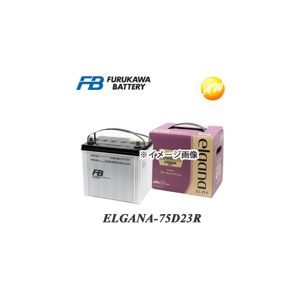 古河電池　バッテリー　75D23R　エレガナ 古河電池 【返品交換不可】ELGANA-75D23R elgana（エレガナ）シリーズ