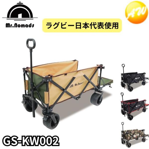 【Mr.Nomads】キャリーワゴン　GS-KW002　大容量170L　耐荷重150kg　ミスターノマズ