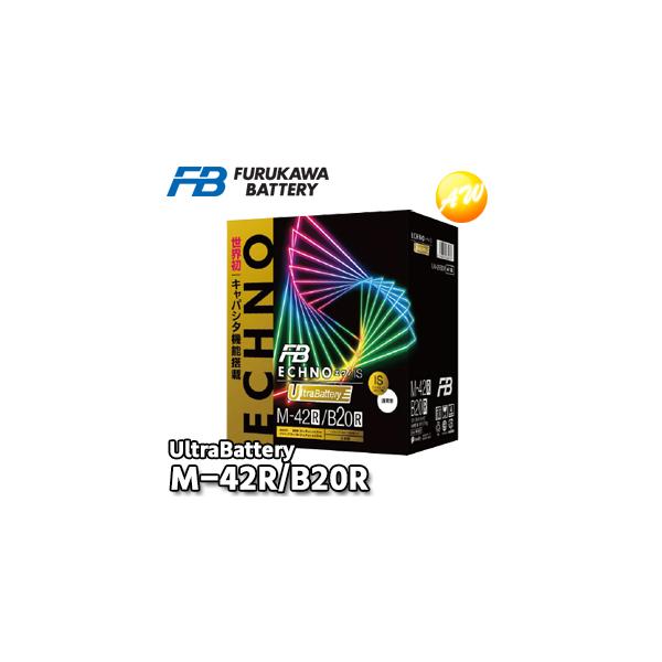 【返品交換不可】IU-M-42R/B20R ECHNO[エクノ] IS UltraBattery ウルトラバッテリー 古河電池販売 他商品との同梱不可商品 　コンビニ受取不可