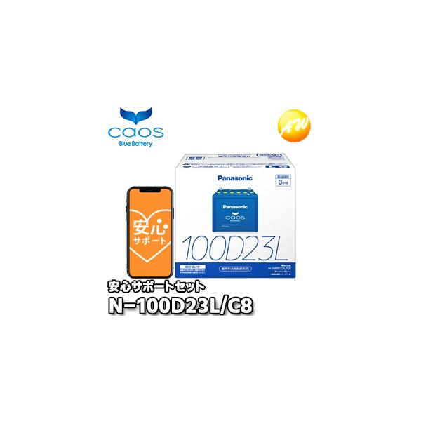 カオス N-100D23L/C8 55D23L/75D23L対応 Panasonic パナソニック 標準