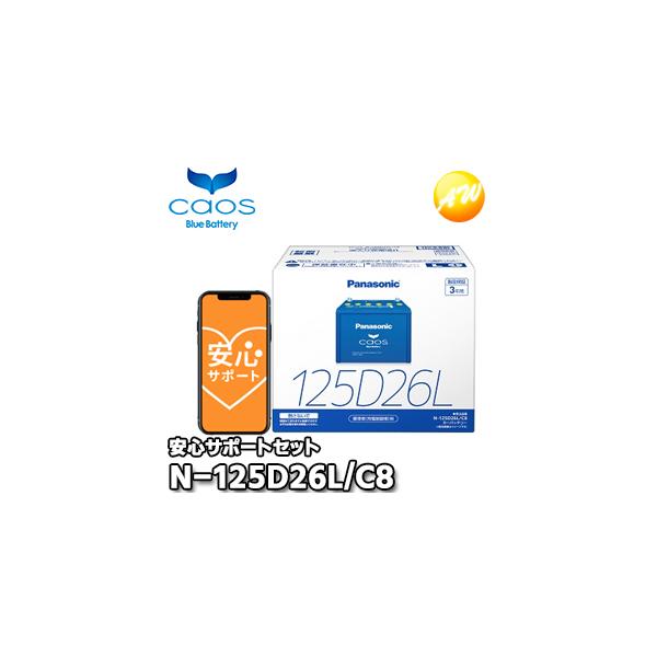 パナソニックバッテリー　N-125D26R/C8 楽天市場】トヨタ ハイラックスサーフTRN215W H16/8-H21/7 寒冷