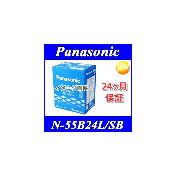 未使用・開封済　N-55B24L/sb(Panasonic 国産車バッテリー) Panasonic PANASONIC パナソニック バッテリー SB 国産車用