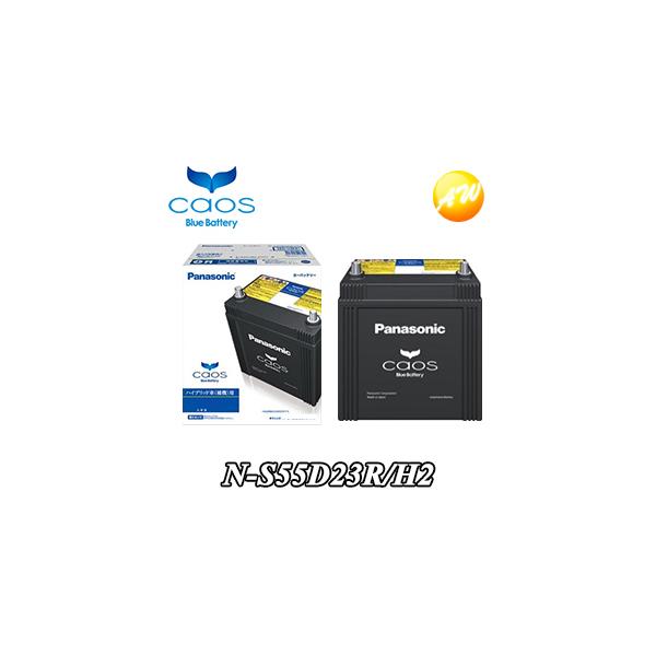 返品交換不可】N-S55D23R/H2 バッテリー カオス caos パナソニック