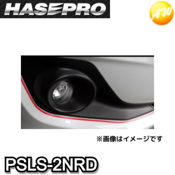 PSLS-2NRD　ペインターラインシート幅5mm×長さ1.8m（PSLS-2）　ニスモ近似色レッド　HASEPRO　ハセプロ　ゆうパケット対応　コンビニ受取不可