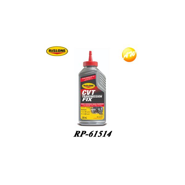 他サイト： RP-61514 CVTトランスミッションフィックス 添加剤 リスローン RISLONEの商品画像
