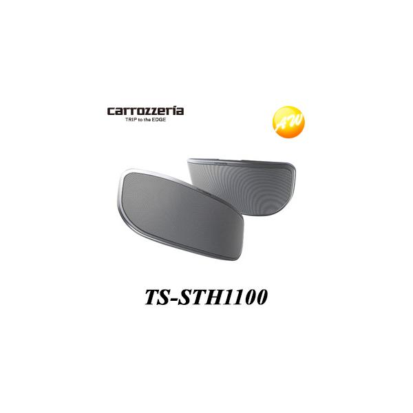 カロッツェリア TS-STH1100 TS-STH1000の新モデル 車用 スピーカー