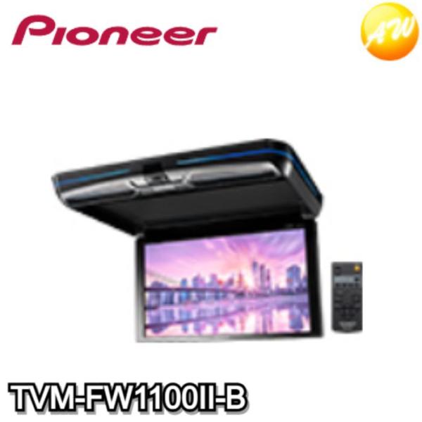 Pioneer TVM-FW1100-B　 フリップダウンモニターセット pioneer-tvmfw1100b.jpg