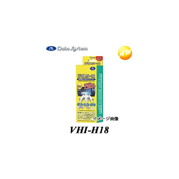 VHI-H18 Data System データシステム ビデオ入力ハーネス コンビニ受取不可 :vhi-h18:オートウイング !店 通販 データシステム Data System ビデオ入力ハーネス VHI-H18