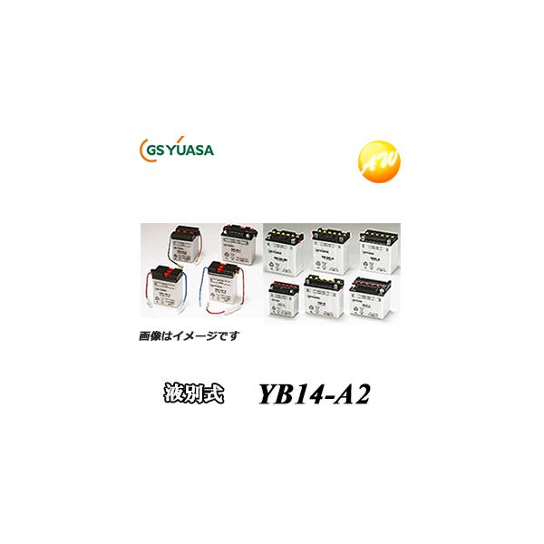 YB14-A2-GY GSユアサ ジーエスユアサ バッテリー 二輪車 オートバイ 12V解放式タイプ 返品交換不可