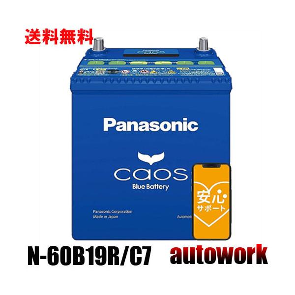 カオス N-60B19R/C7 パナソニック【ブルーバッテリー安心サポート付