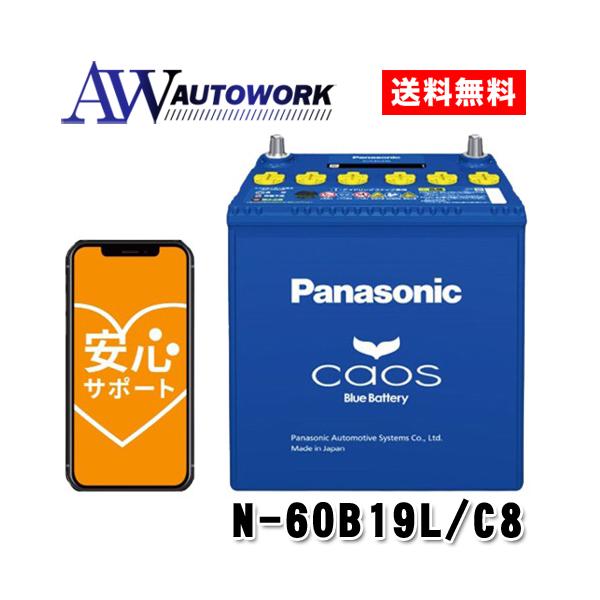 【値下げ】Panasonic カオス ブルーバッテリー60B19L/C8標準車用 autowork_4549980649480