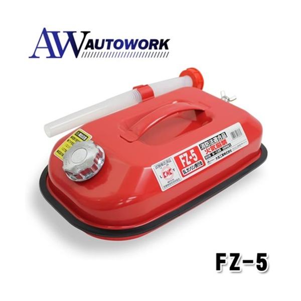 他サイト： メルテック ガソリン携行缶 5L 消防法適合品 KHK [亜鉛メッキ鋼鈑] 鋼鈑厚み:0.8mm 積重ねタイプ Meltec FZ-5の商品画像