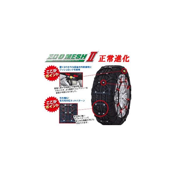 タイヤチェーン 非金属 FEC エコメッシュ2 FB15 : オートワークヤフー