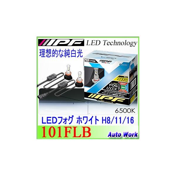 IPF LEDフォグランプ 101FLB H8 H11 H16 6500K 2700lm 純白光 車検対応　