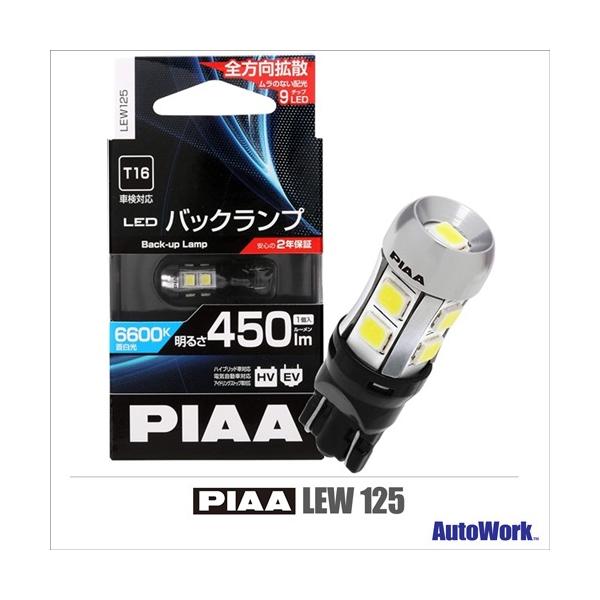 PIAA PIAA LEW125 LEDバックランプ 6600K T16 : オートワークヤフー店