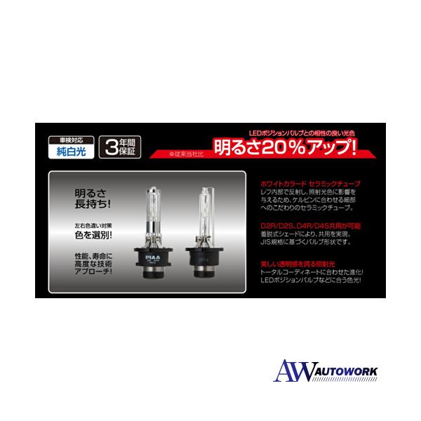 ルーメン地を約20％高めた最新HIDバルブです。（※従来当社製品 HL601/602比）さらにLEDポジションバルブなどに合う色光に進化！LEDポジションと「色を合わせる」などのトータルコーディネートがしやすい色光です。一般的な純正HID4...