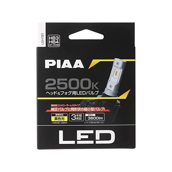 他サイト： PIAA LEH191 ヘッド＆フォグ用 コントローラレスLEDバルブ 2500K HB3/HB4/HIR1/HIR2の商品画像