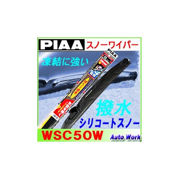 PIAA Xm[Cp[  VR[gXm[ WSC50W KĔ10 Cp[u[h 50cm