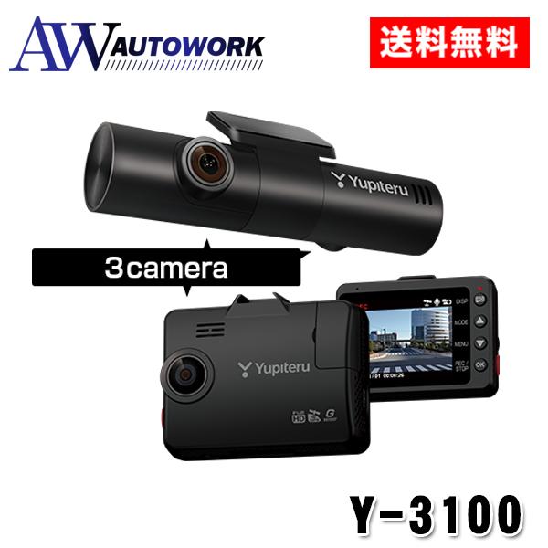 他サイト： 爆買 Yupiteru ドライブレコーダー リアデュアル 全方面3カメラ marumie Y-3100の商品画像