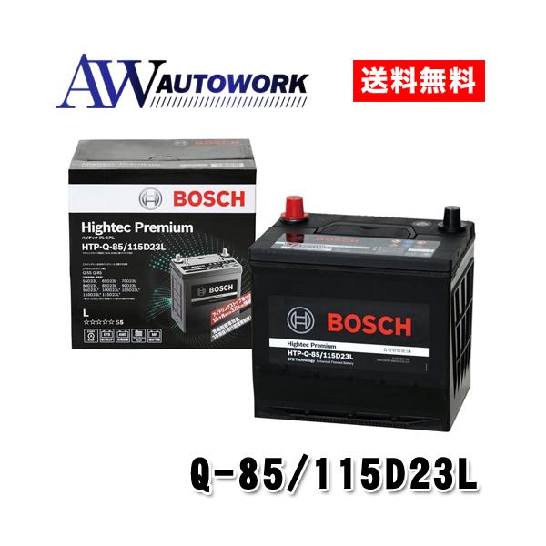 【正規品】 BOSCH ボッシュ バッテリー  Q-85/115D23L ハイテックプレミアム HTP-Q-85/115D23L アイドリングストップ (適合Q85 55D23L 75D23L等